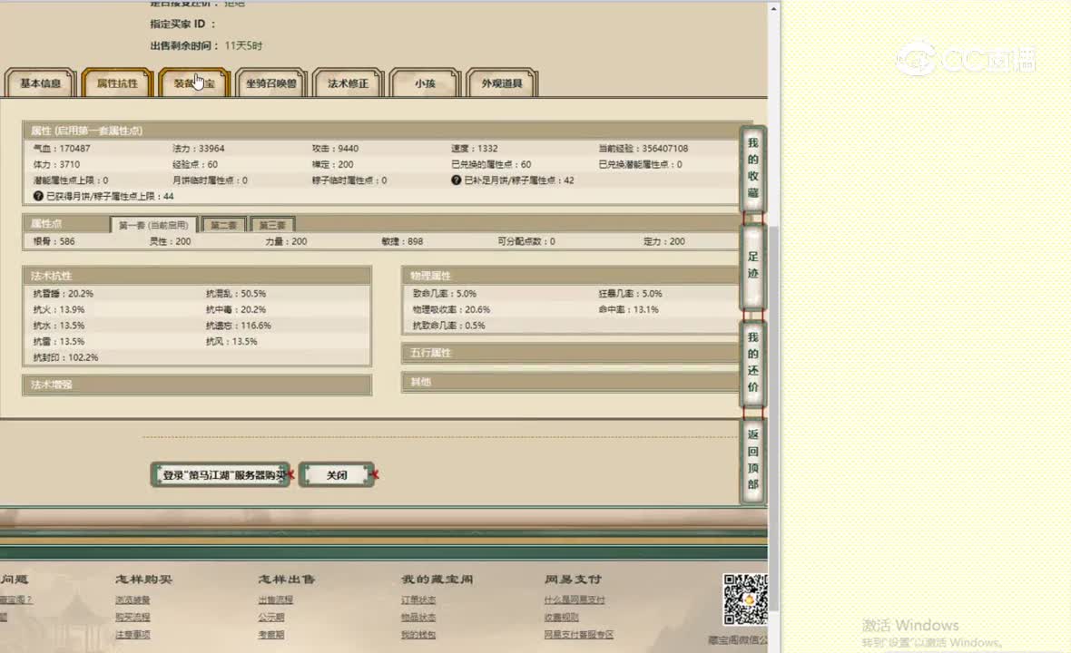 策马江湖200女魔38000