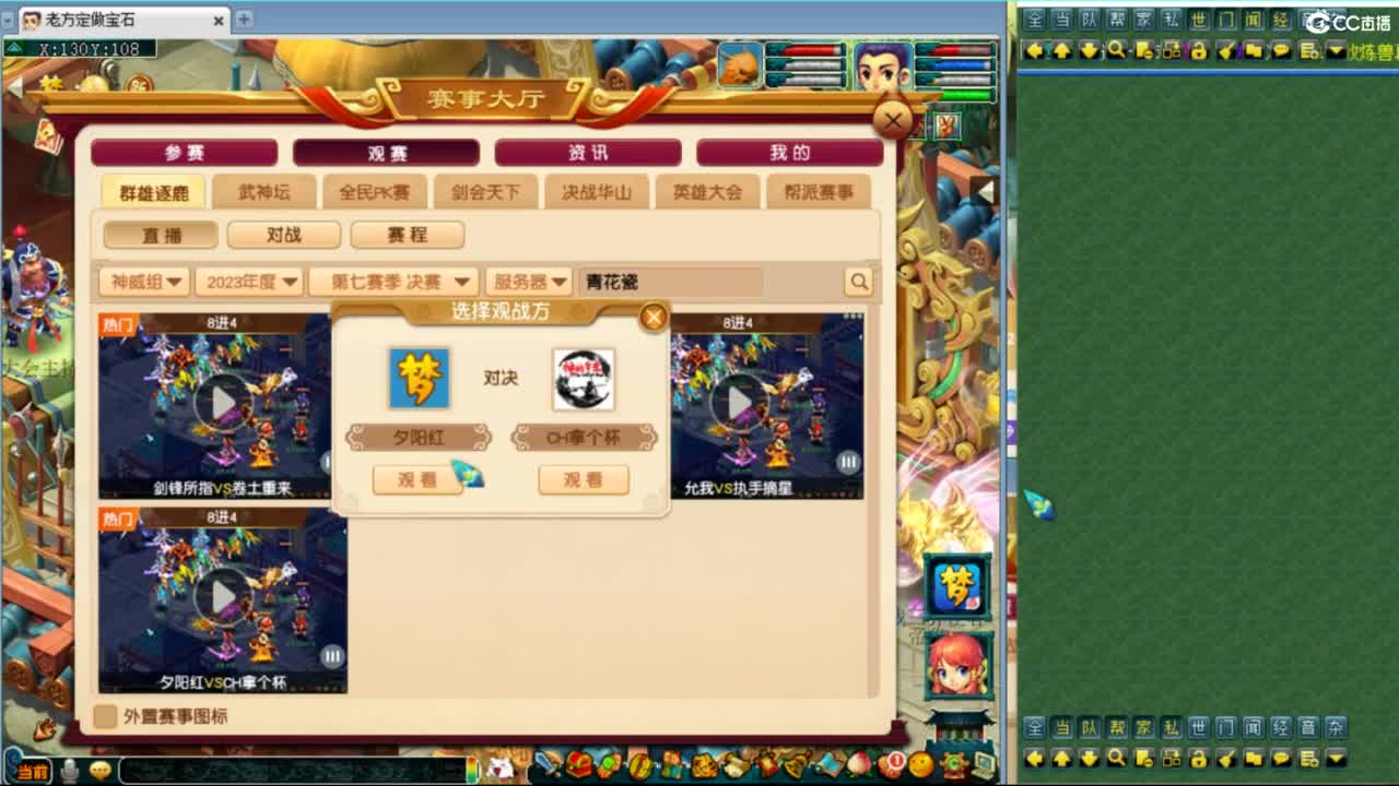 群雄逐鹿强强对决 第1段