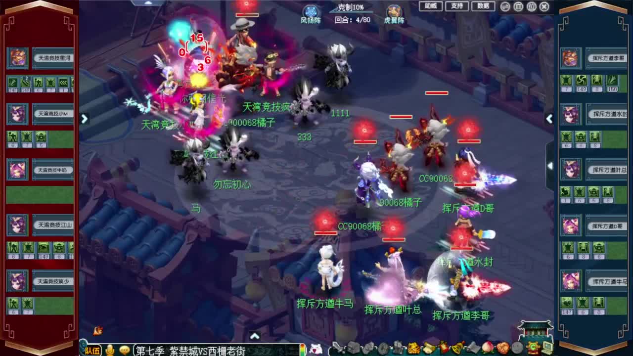 群雄逐鹿淘汰赛 紫禁城VS西栅老街 第2段