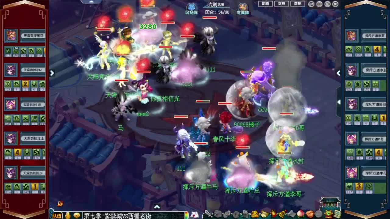 群雄逐鹿淘汰赛 紫禁城VS西栅老街 第3段