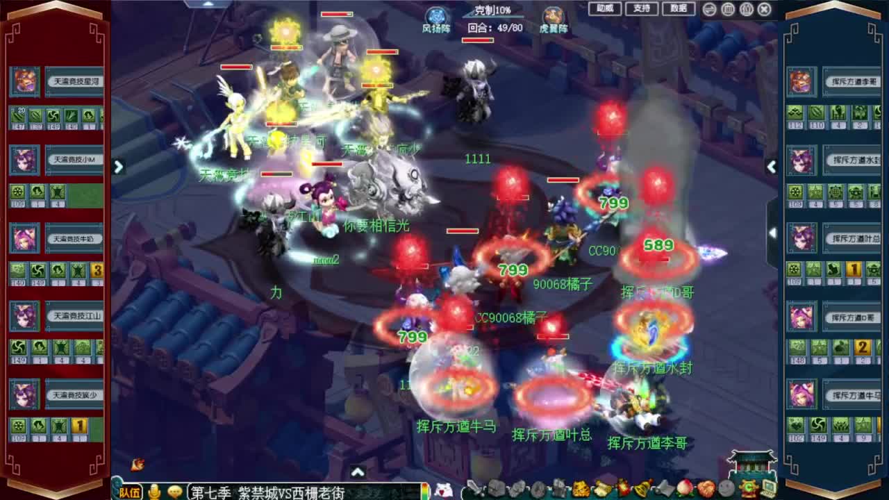 群雄逐鹿淘汰赛 紫禁城VS西栅老街 第4段