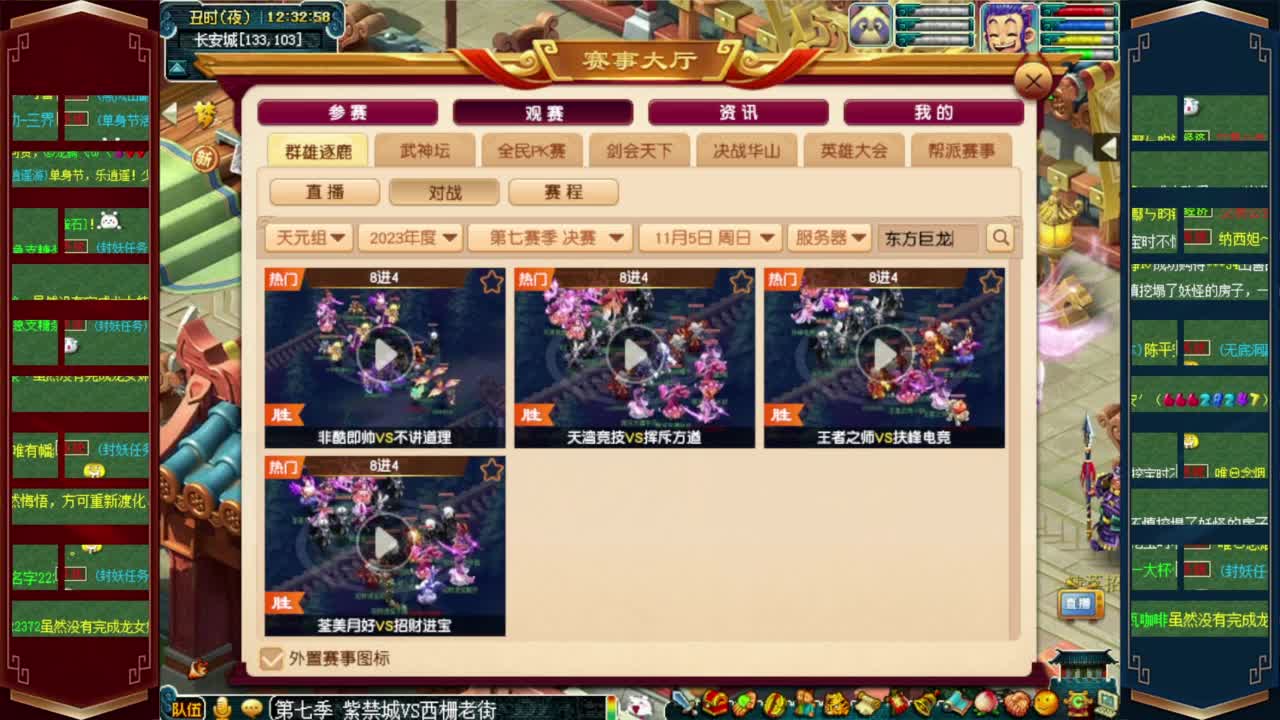 群雄逐鹿淘汰赛 紫禁城VS西栅老街 第5段