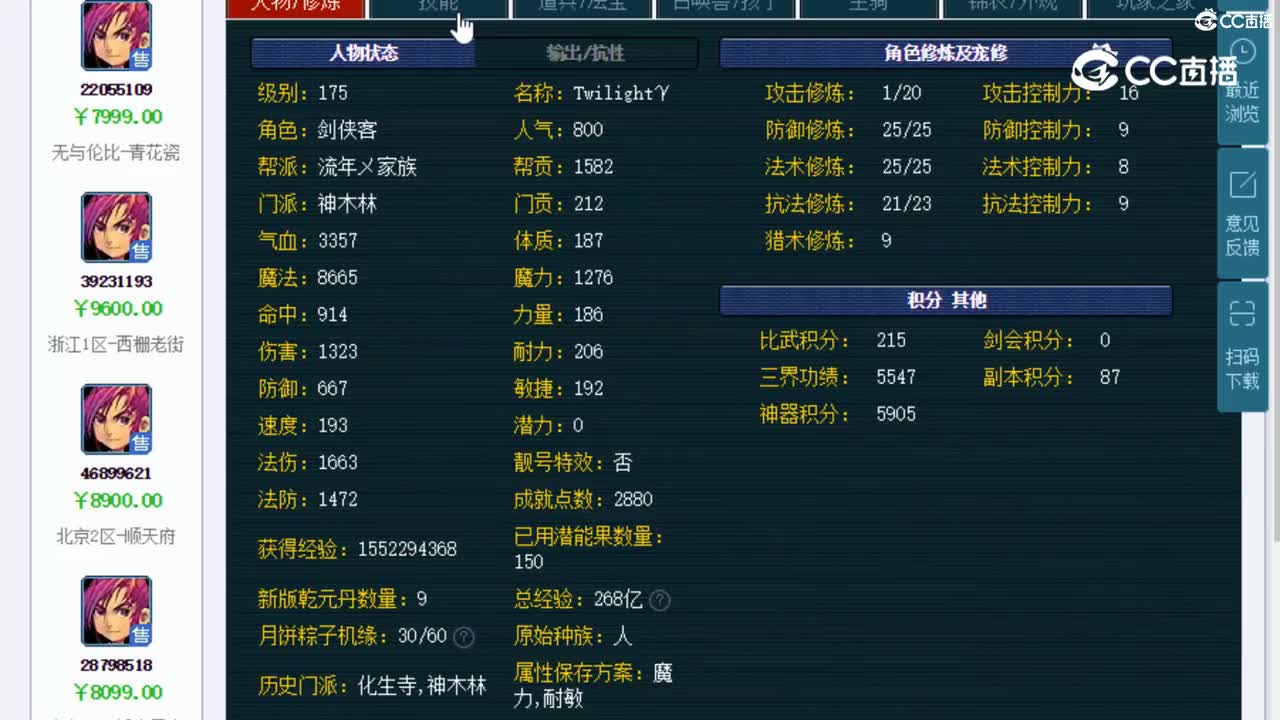 【主播点评】神木林