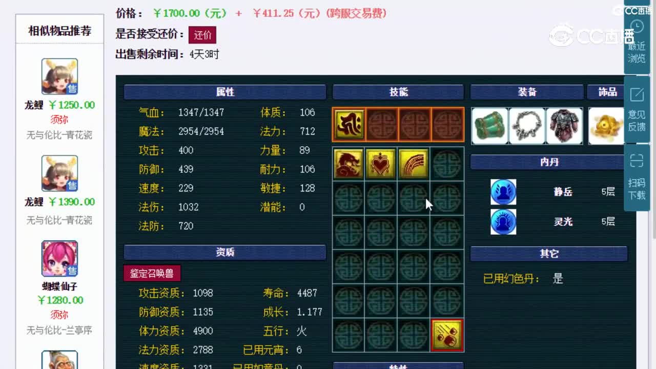 【主播点评】龙鲤