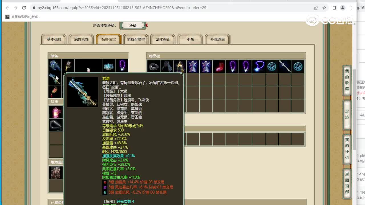 庄周梦蝶151级男仙