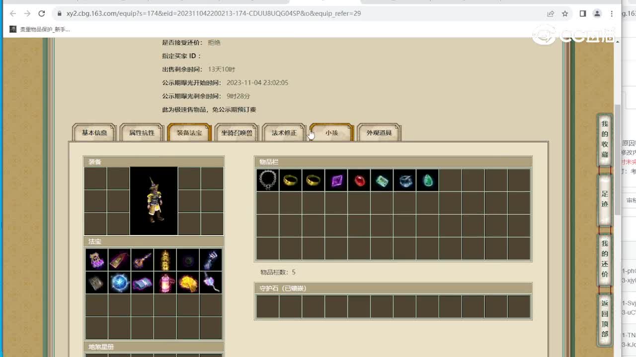 傲雪凌霜172级男仙