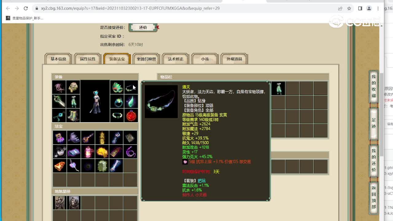 烟雨斜阳179级女魔