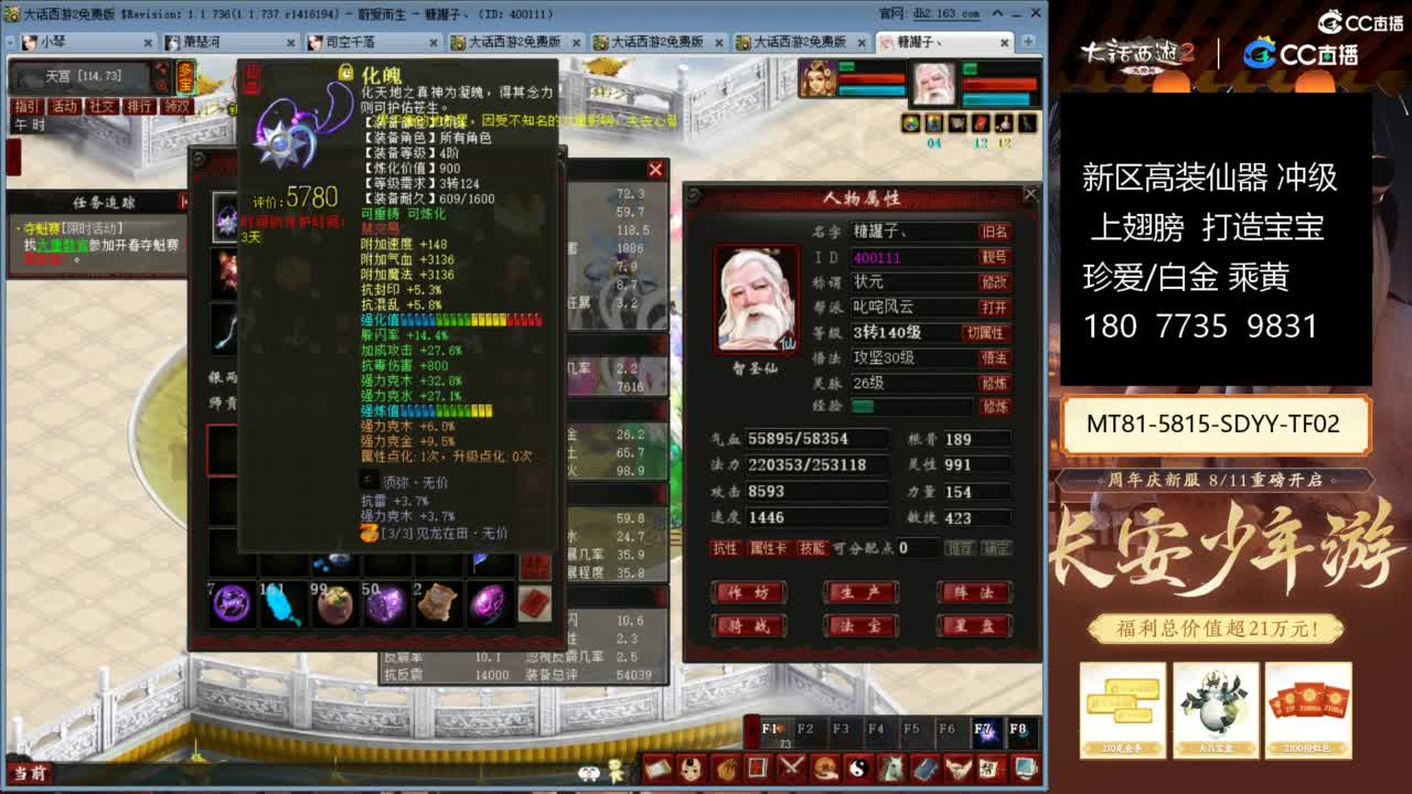 新区冲级高装仙器 第10段
