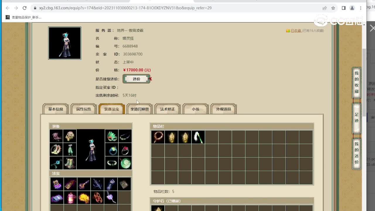傲雪凌霜192级女魔