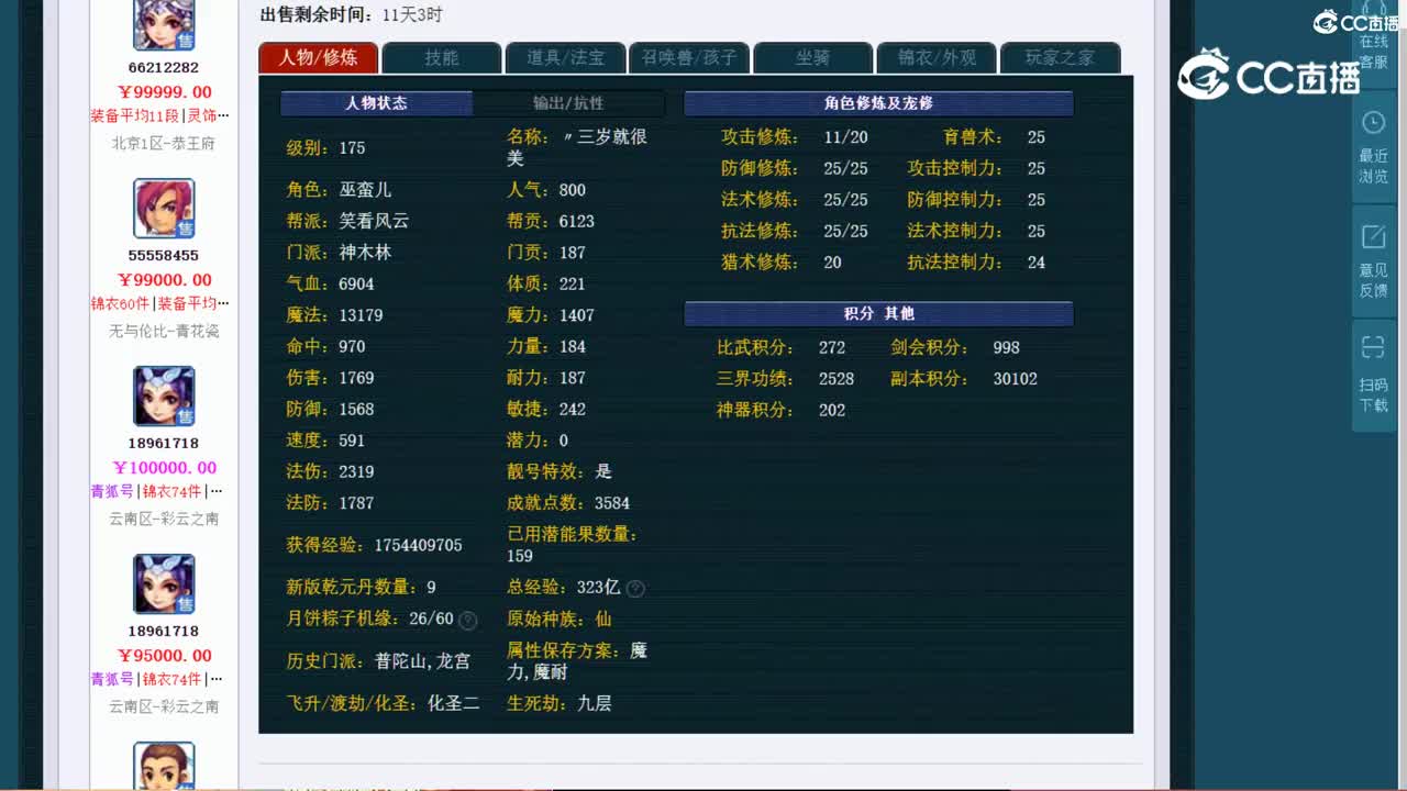 【主播点评】神木林