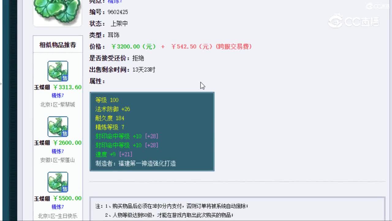 【主播点评】玉蝶翩