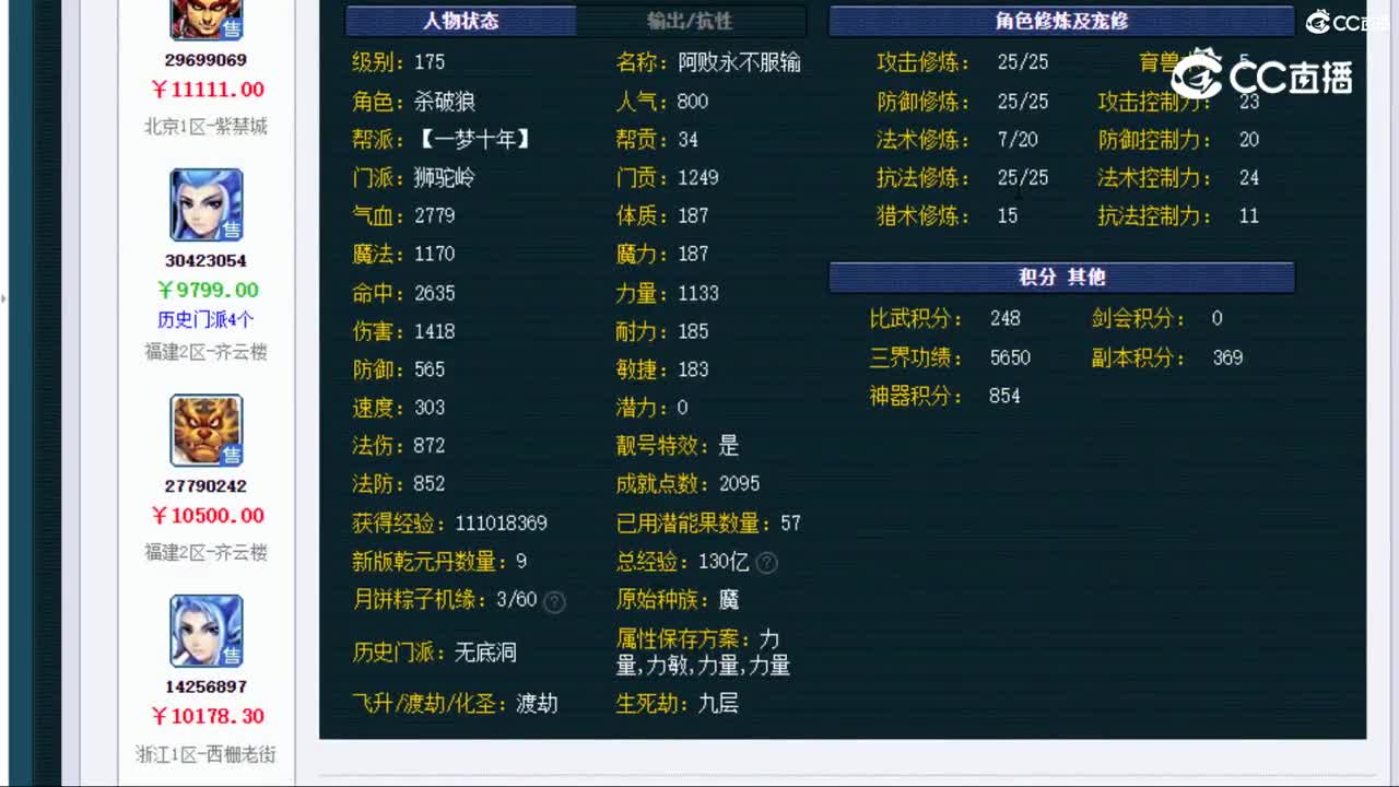 【主播点评】狮驼岭