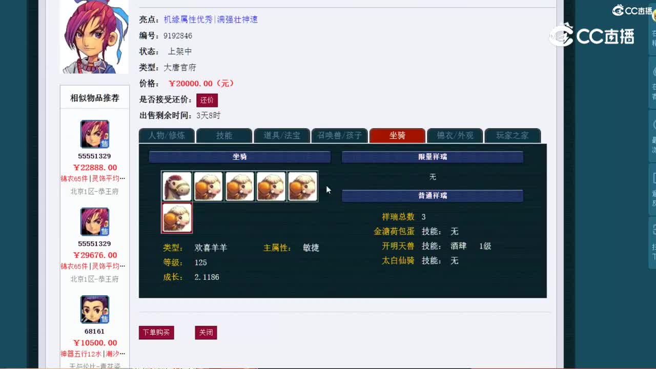 【主播点评】大唐官府