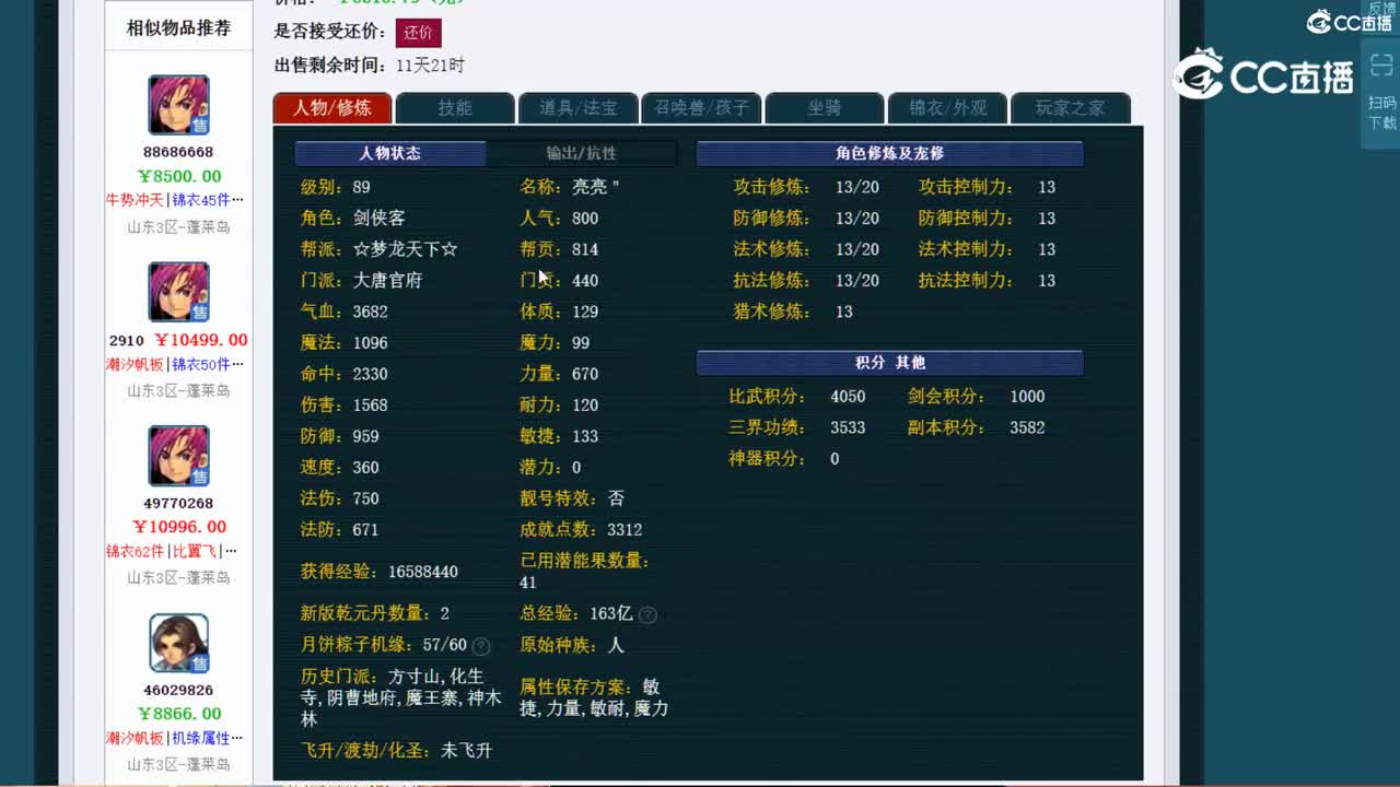 【主播点评】大唐官府