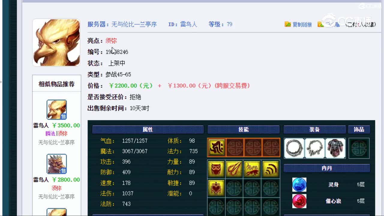 【主播点评】雷鸟人