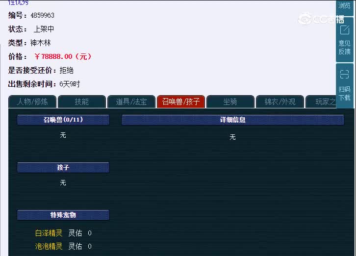 129少林寺神木林