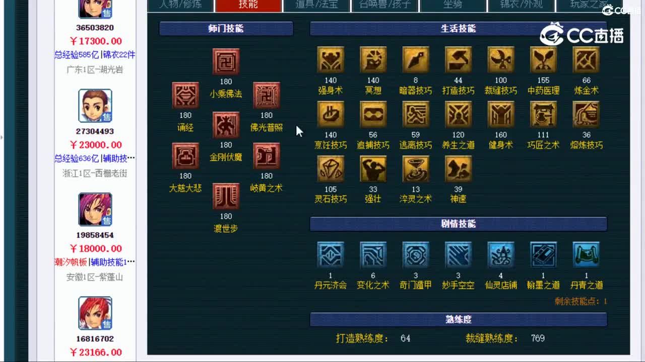 【主播点评】化生寺