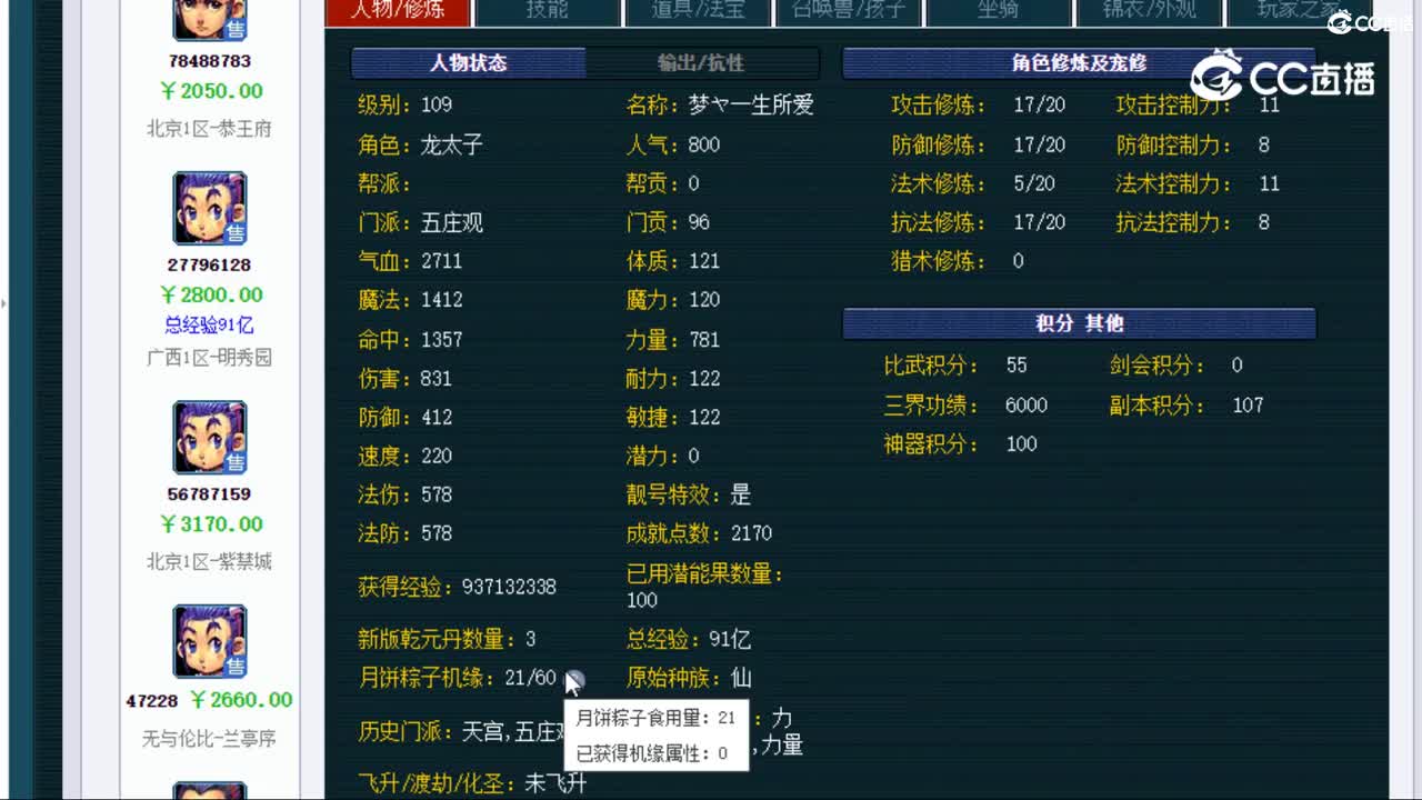 【主播点评】五庄观