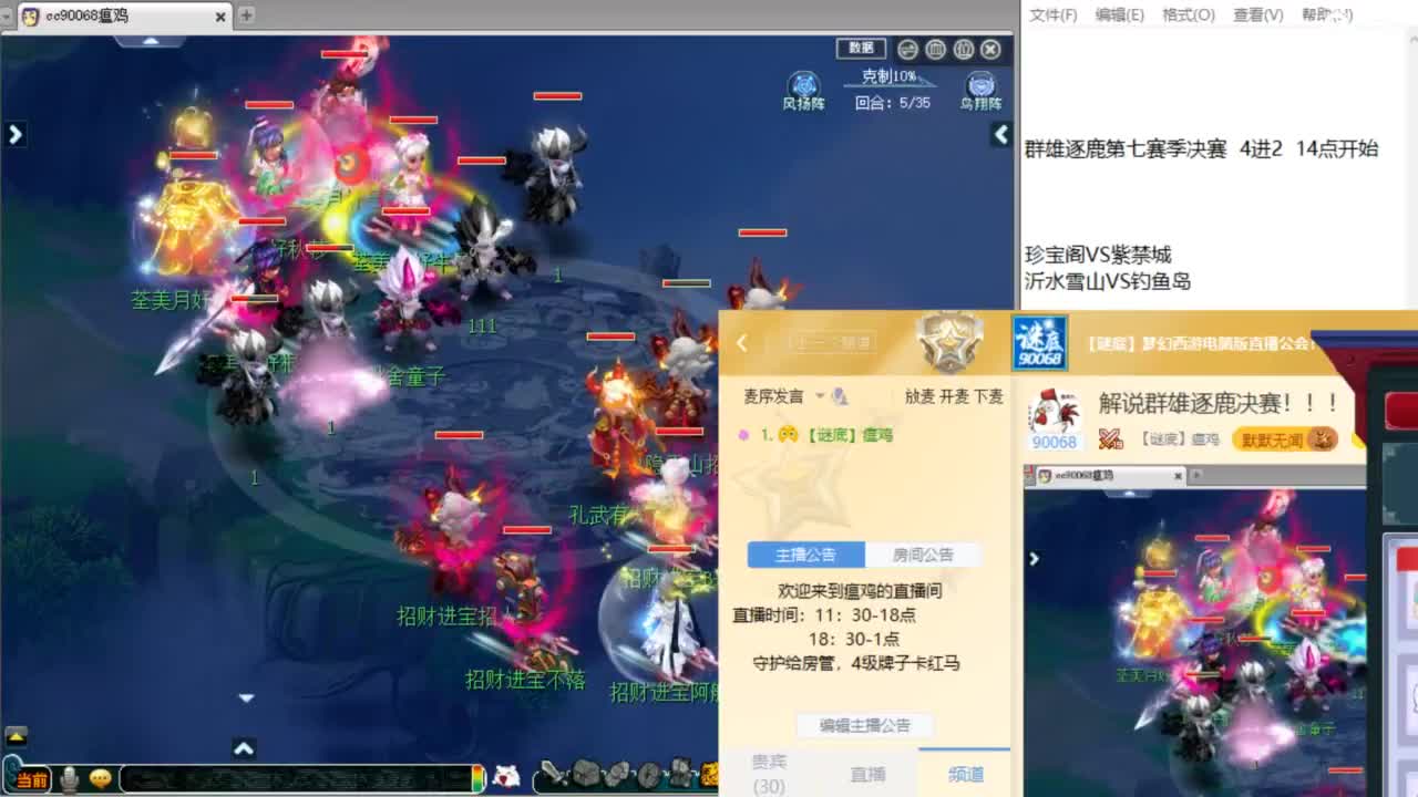 解说群雄逐鹿决赛！！！ 第4段