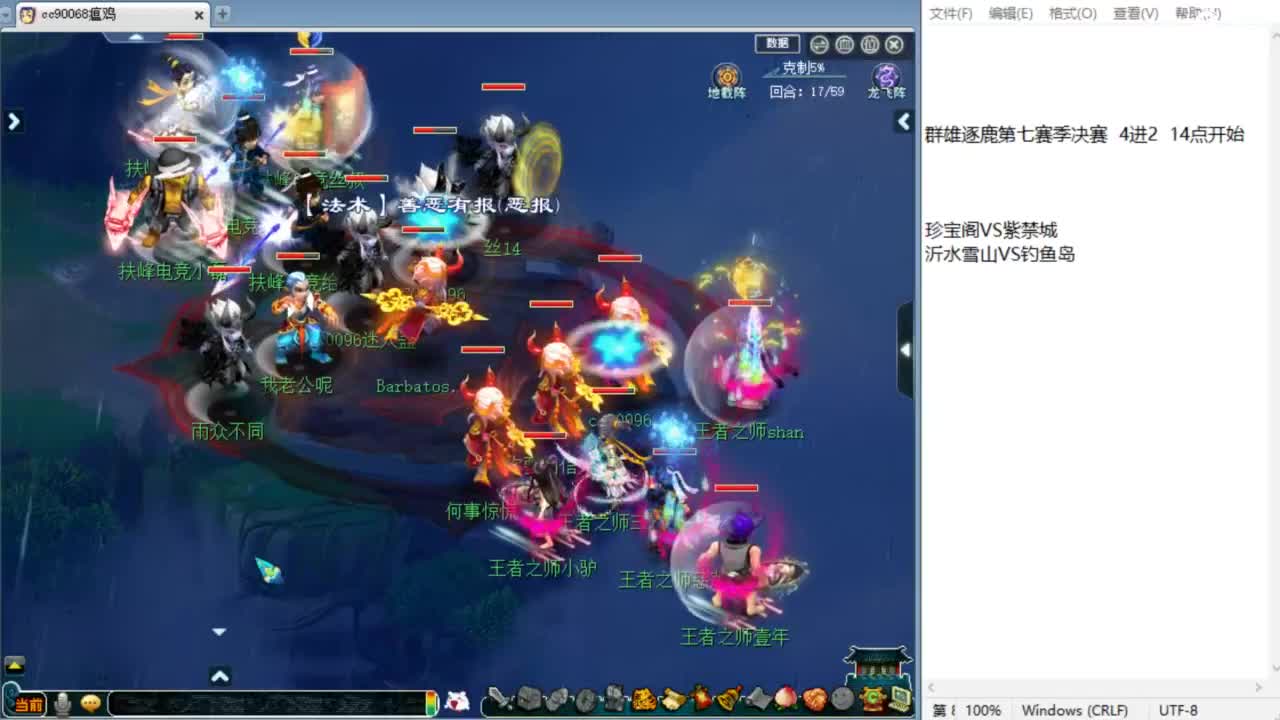 解说群雄逐鹿决赛！！！ 第6段