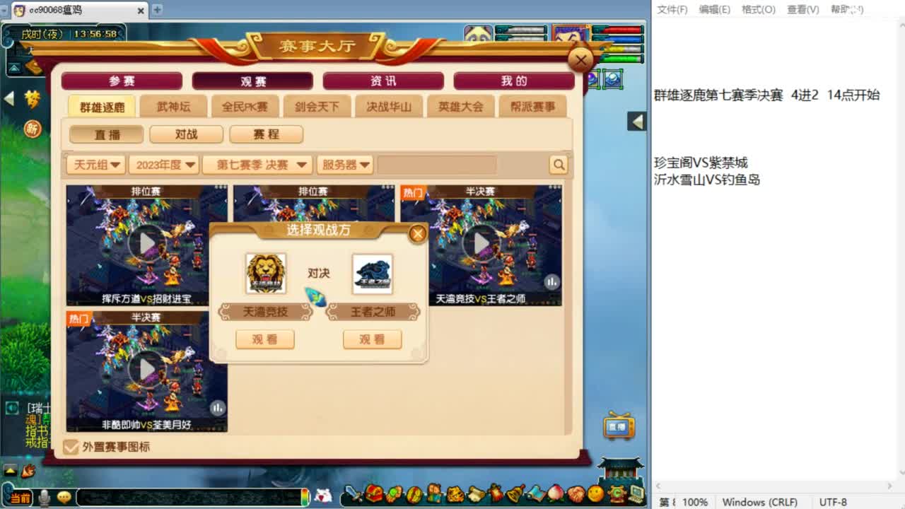 解说群雄逐鹿决赛！！！ 第7段
