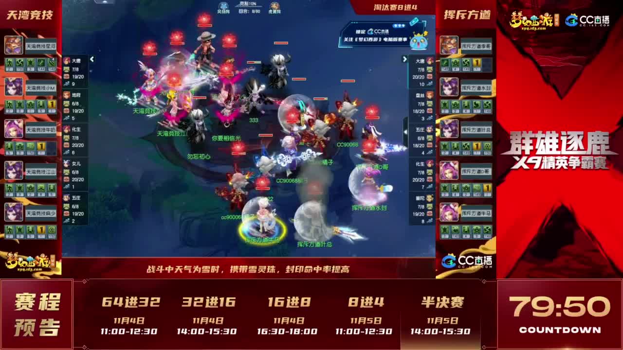 【重播】群雄逐鹿X9精英争霸赛-第七赛季淘汰赛 第5段