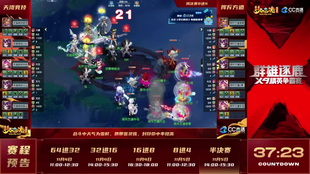 【重播】群雄逐鹿X9精英争霸赛-第七赛季淘汰赛 第6段