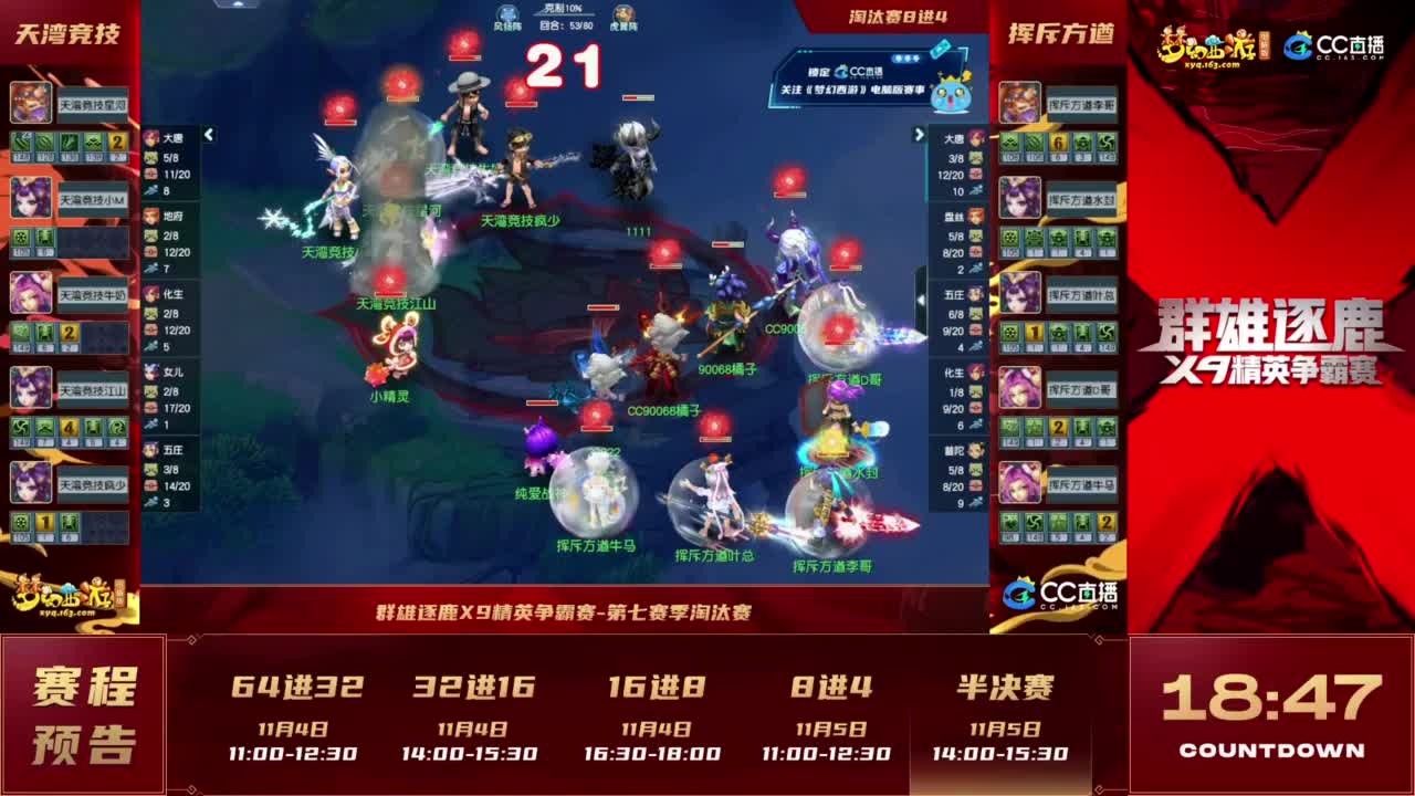 【重播】群雄逐鹿X9精英争霸赛-第七赛季淘汰赛 第7段