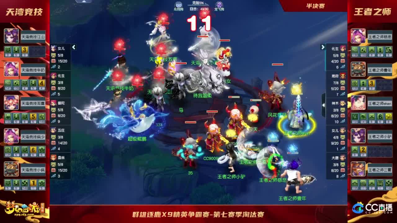 【重播】群雄逐鹿X9精英争霸赛-第七赛季淘汰赛 第10段