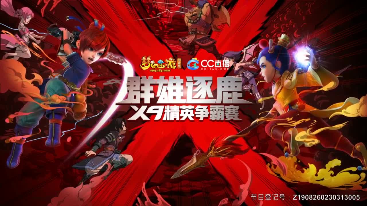 【重播】群雄逐鹿X9精英争霸赛-第七赛季淘汰赛 第11段