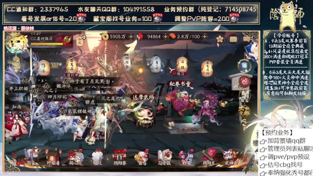 下周三测试新式神 第1段