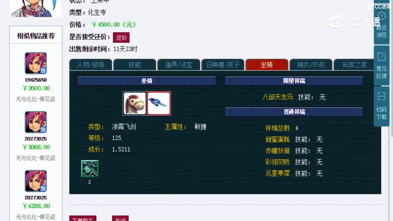 【主播点评】化生寺