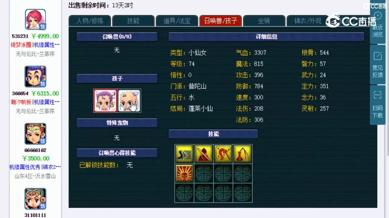 【主播点评】凌波城