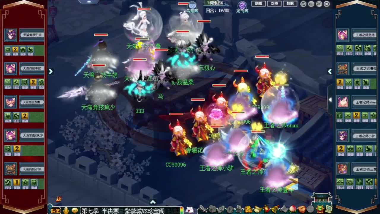 群雄逐鹿淘汰赛 紫禁城VS珍宝阁 第2段