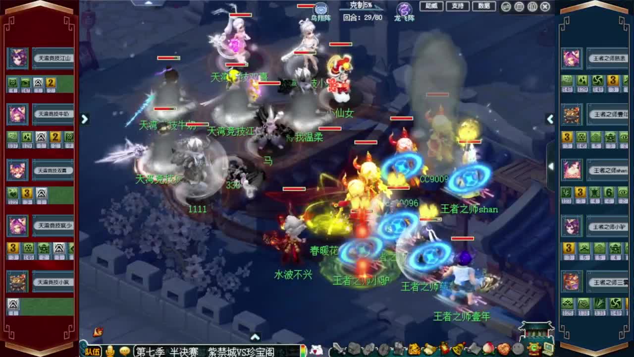 群雄逐鹿淘汰赛 紫禁城VS珍宝阁 第3段