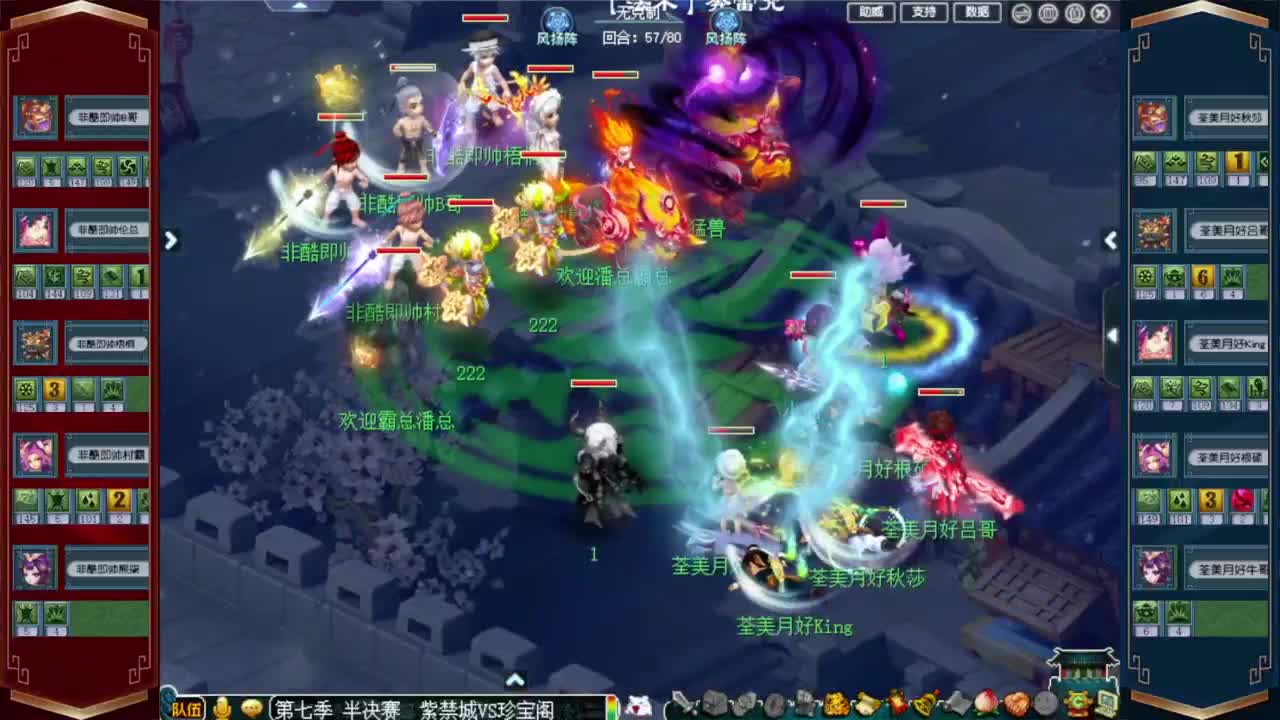 群雄逐鹿淘汰赛 紫禁城VS珍宝阁 第4段