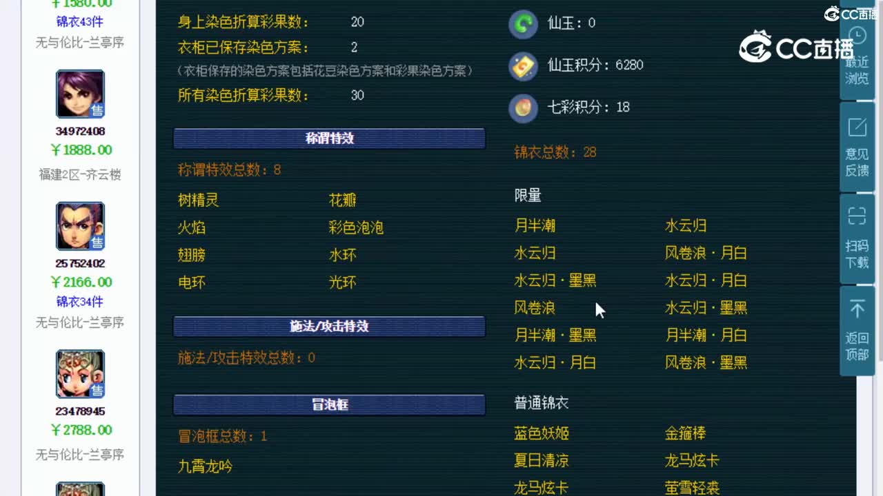 【主播点评】花果山