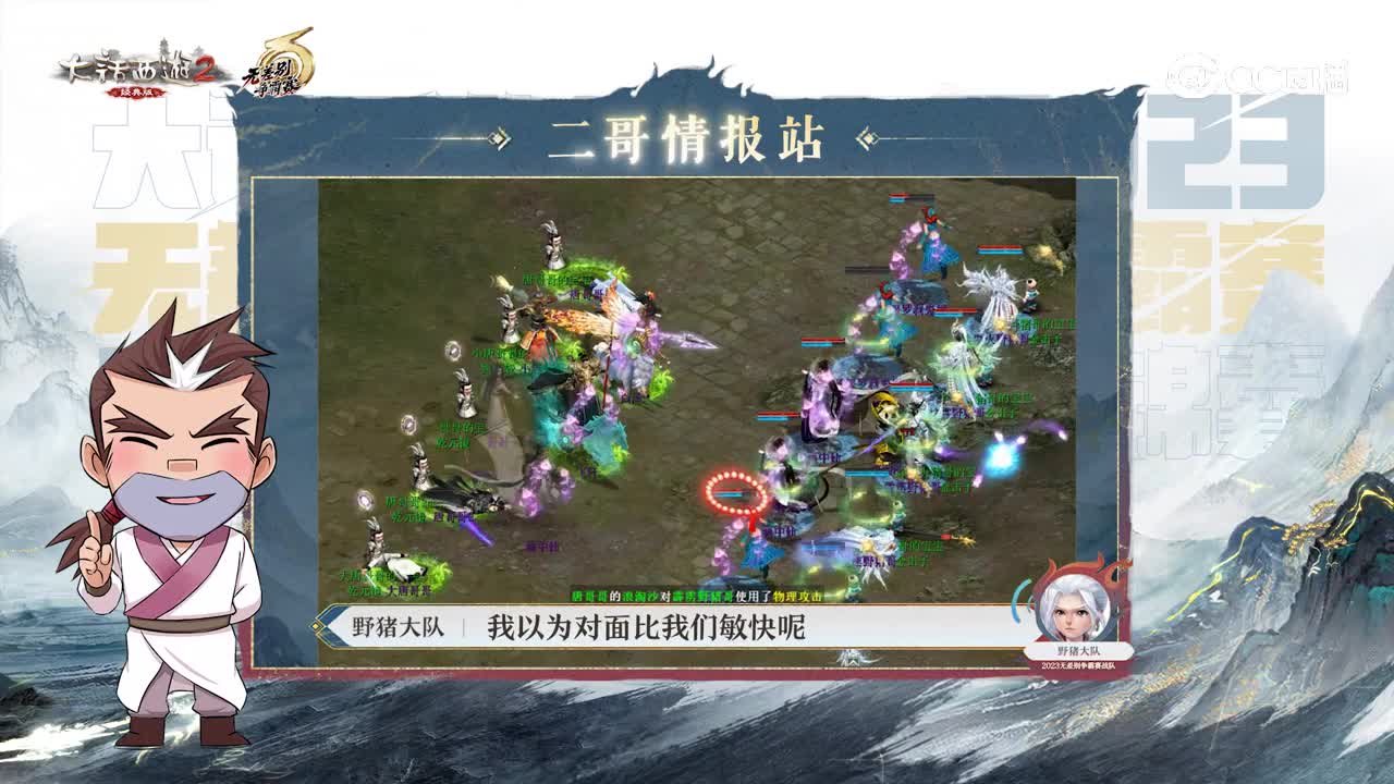 二哥赛事情报站-无差别争霸赛战队采访“野猪大队”