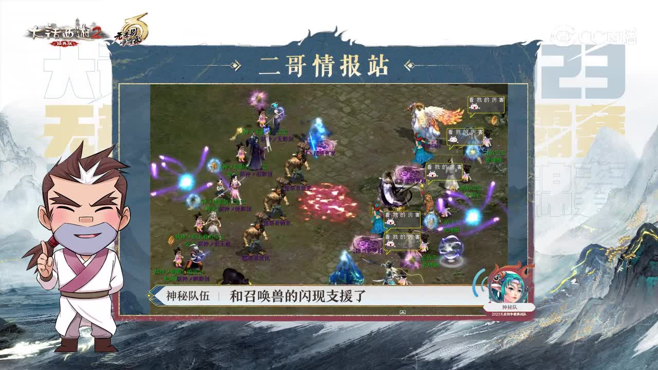 二哥赛事情报站-无差别争霸赛战队采访“神秘战队”