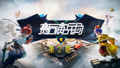 【赛后演兵场】第2期：服战豪门高战神加持上演王者对决，比赛一波三折精彩绝伦#论坛菌#