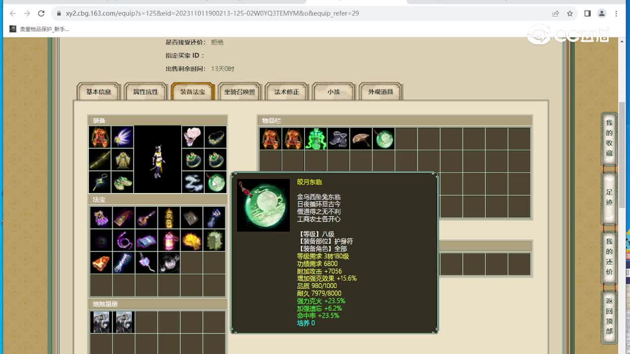 剑烛沧海170级女魔
