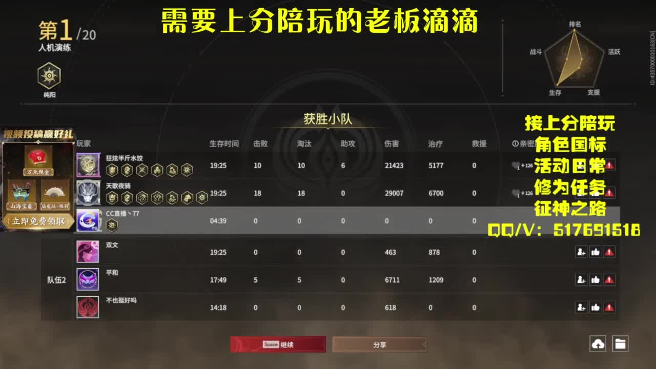 接上分.陪,征神.日常 第6段