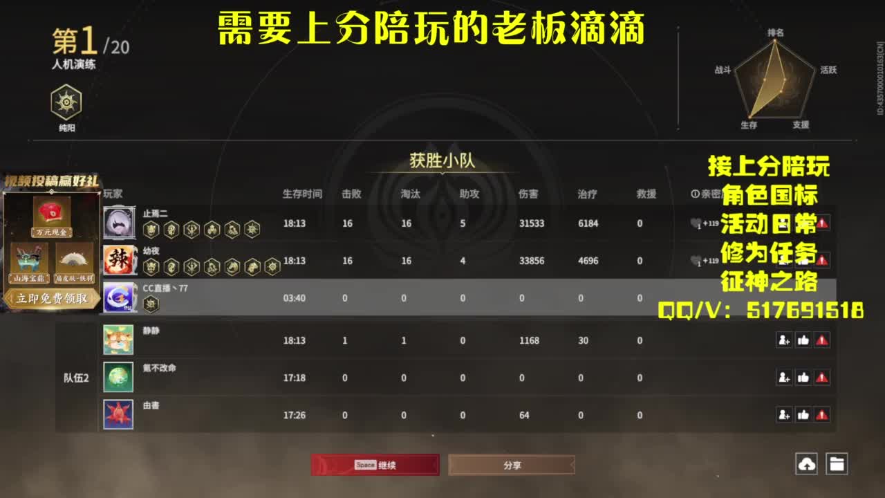 接上分.陪,征神.日常 第7段