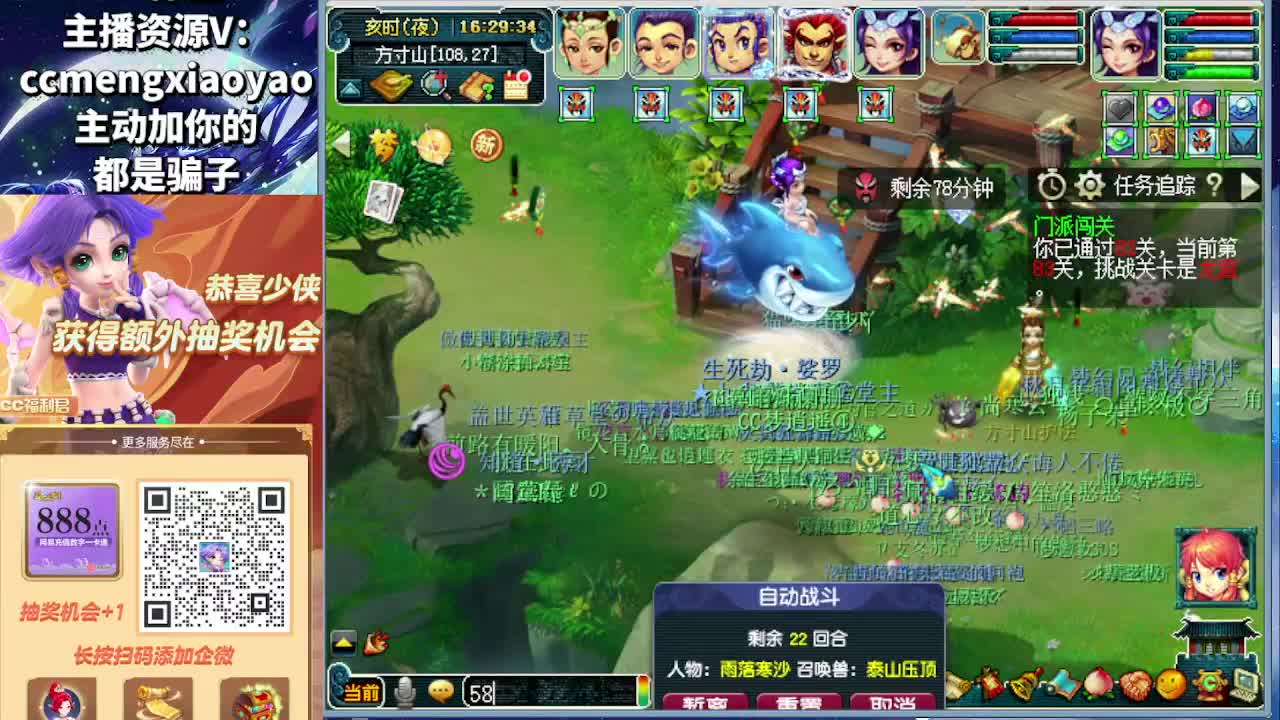 阳光城闯关三界菁英冲刺中 第5段
