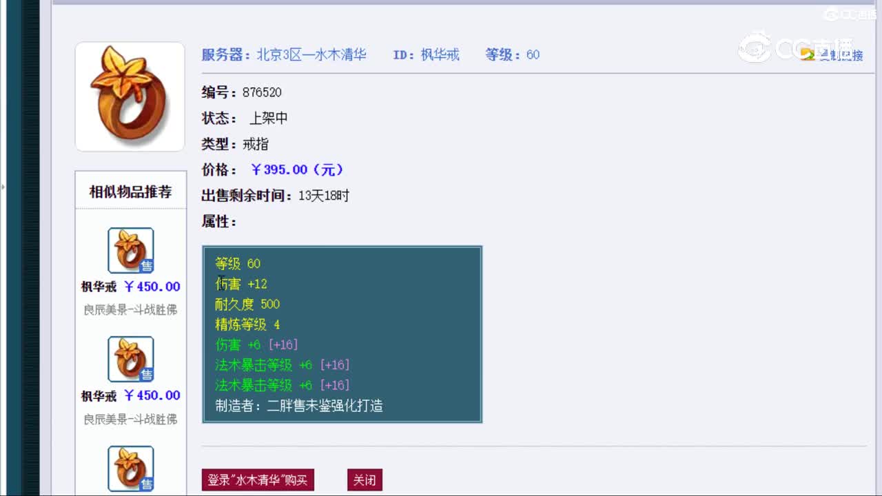 【主播点评】枫华戒
