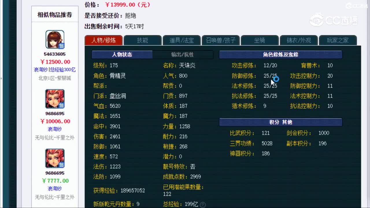 【主播点评】盘丝洞