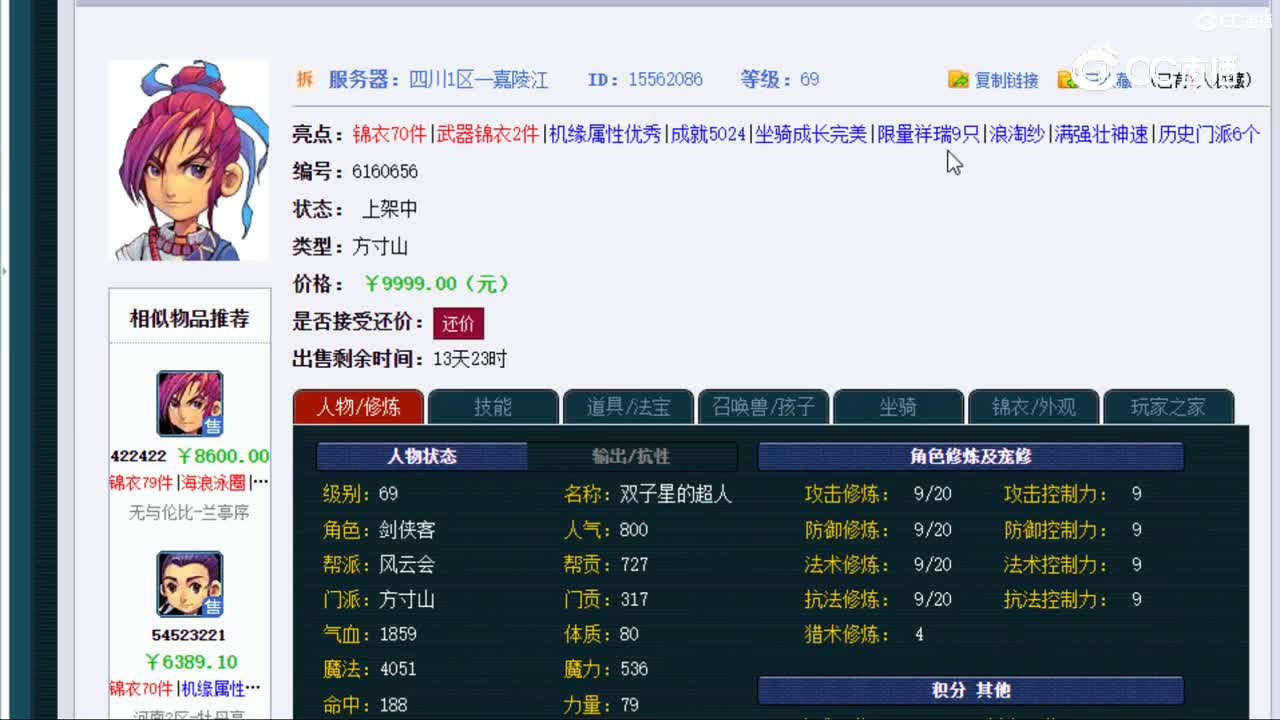 【主播点评】方寸山