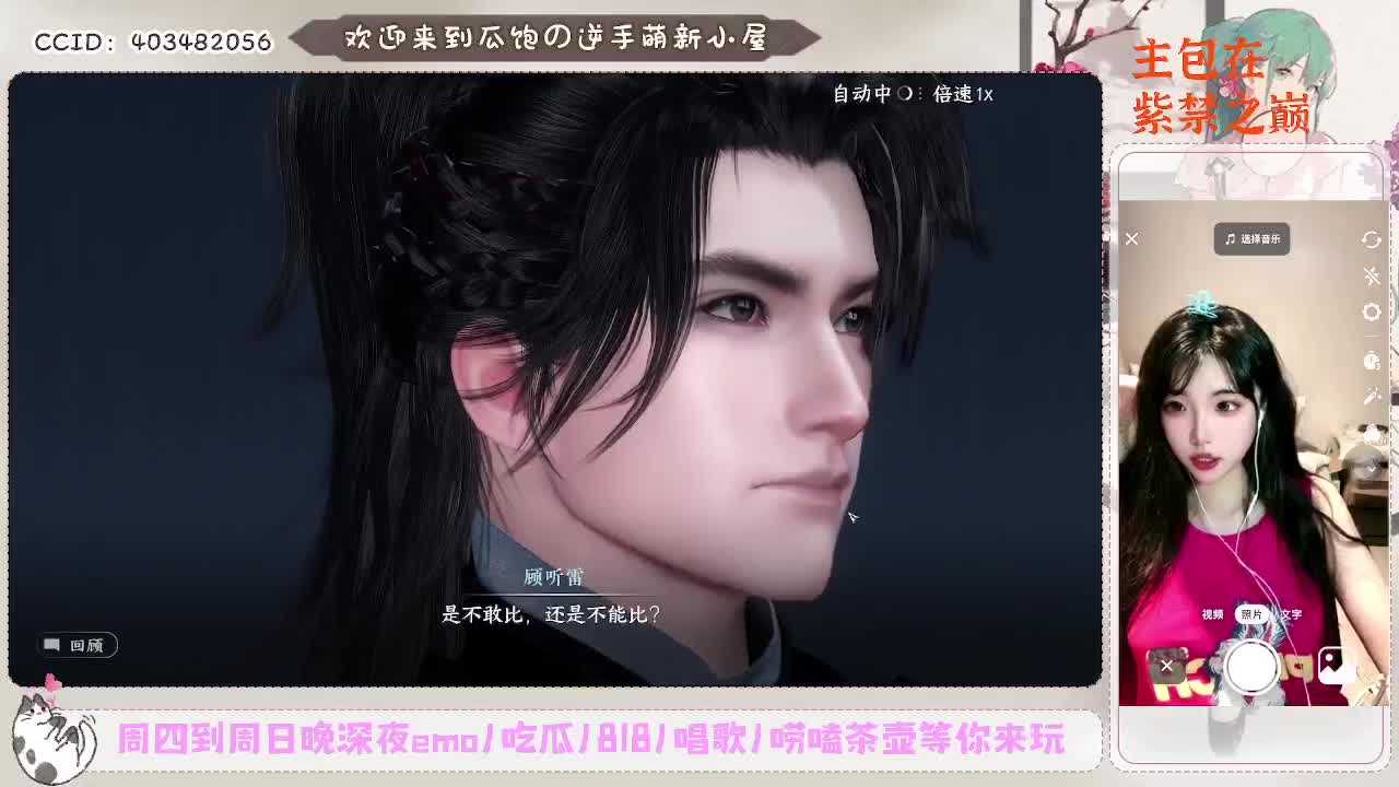 逆水寒第一红娘~ 第2段