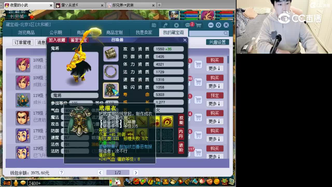 【主播点评】鬼将