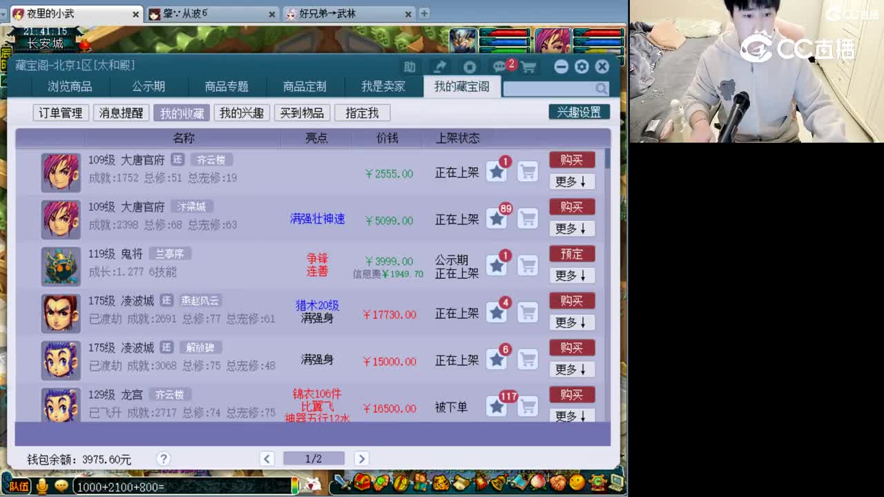 【主播点评】大唐官府